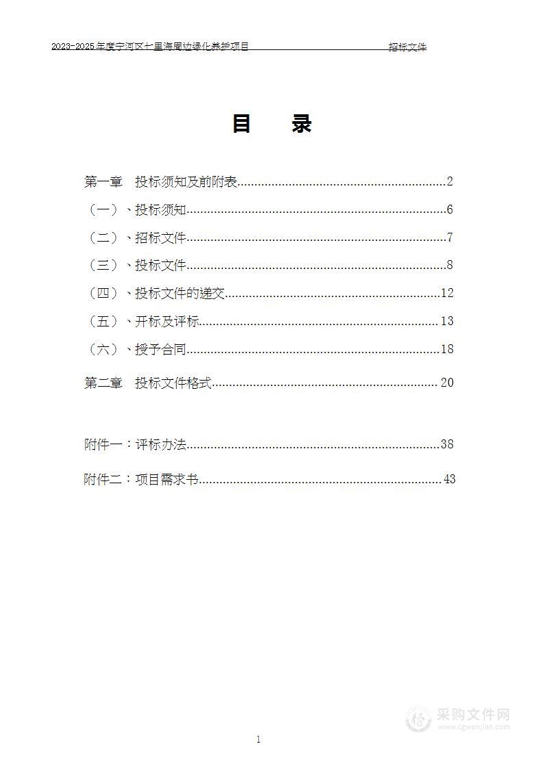 2023-2025年度宁河区七里海周边绿化养护项目