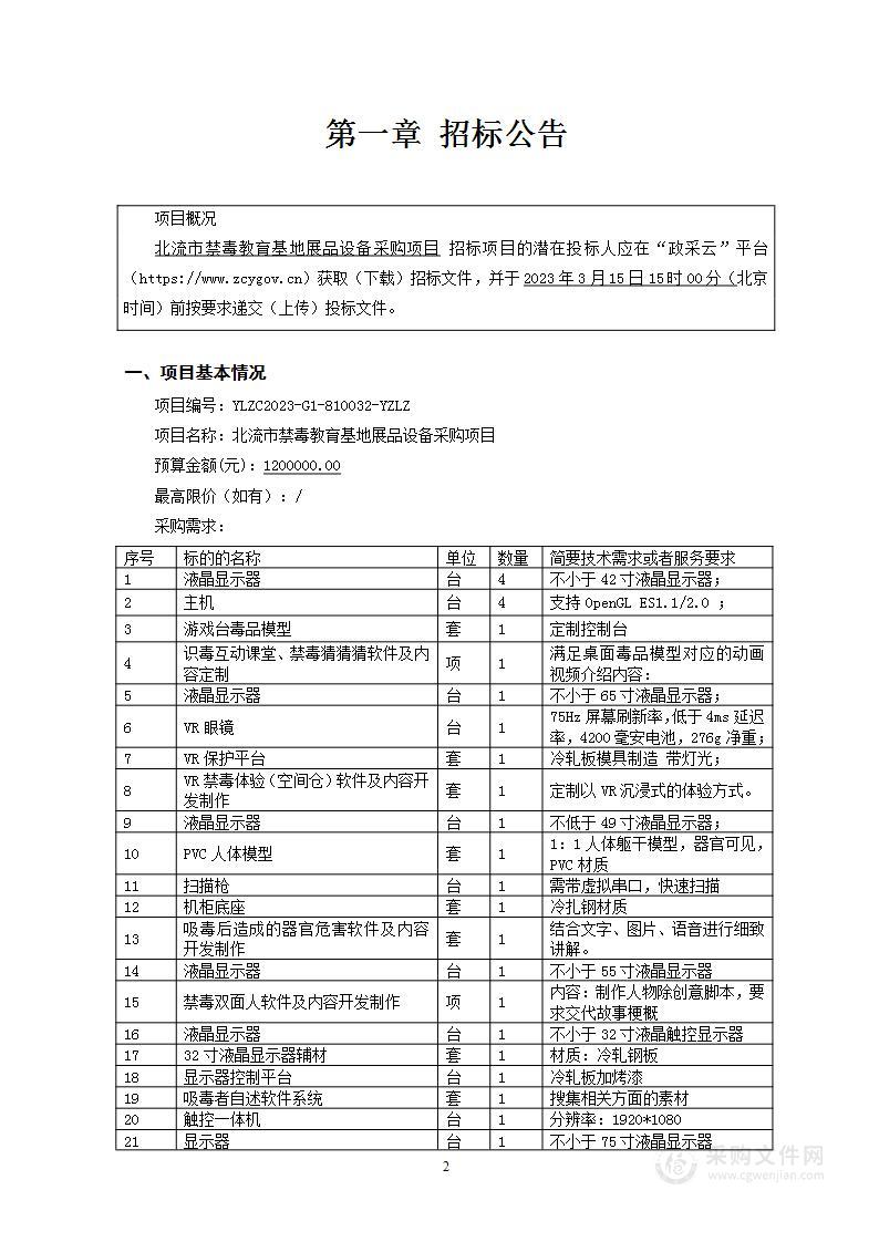 北流市禁毒教育基地展品设备采购项目