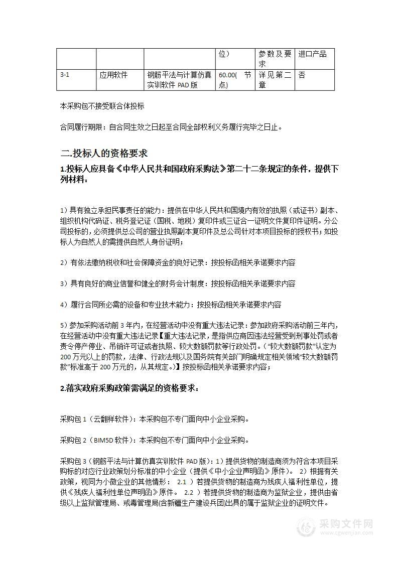 广州市城市建设职业学校土木系（高水平）施工专业教学应用软件采购项目