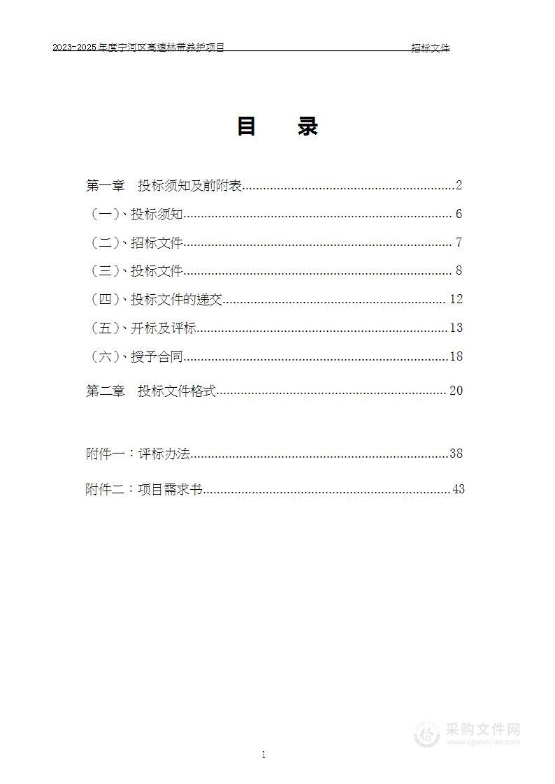 2023-2025年度宁河区高速林带养护项目