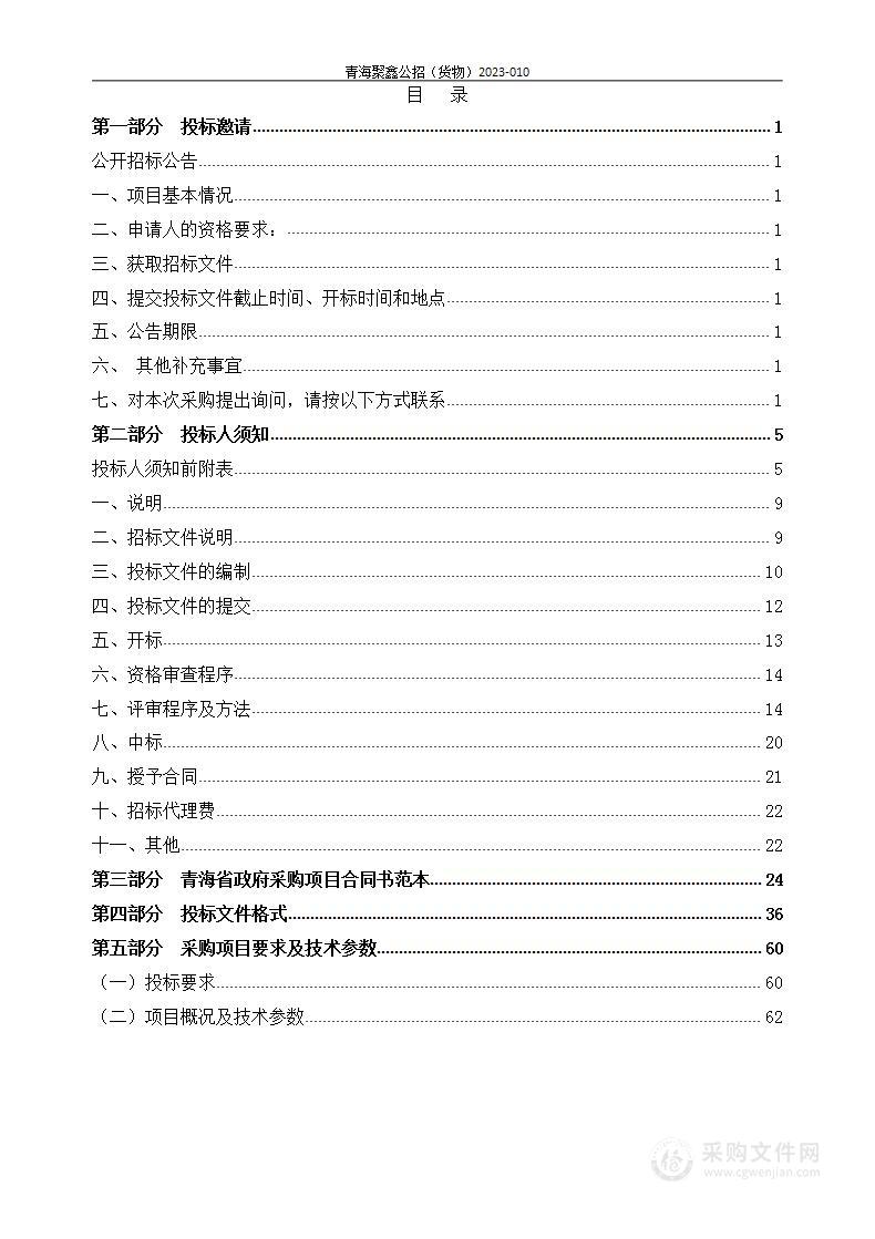 2023年海东市乐都区蔬菜作物化肥农药减量增效行动项目