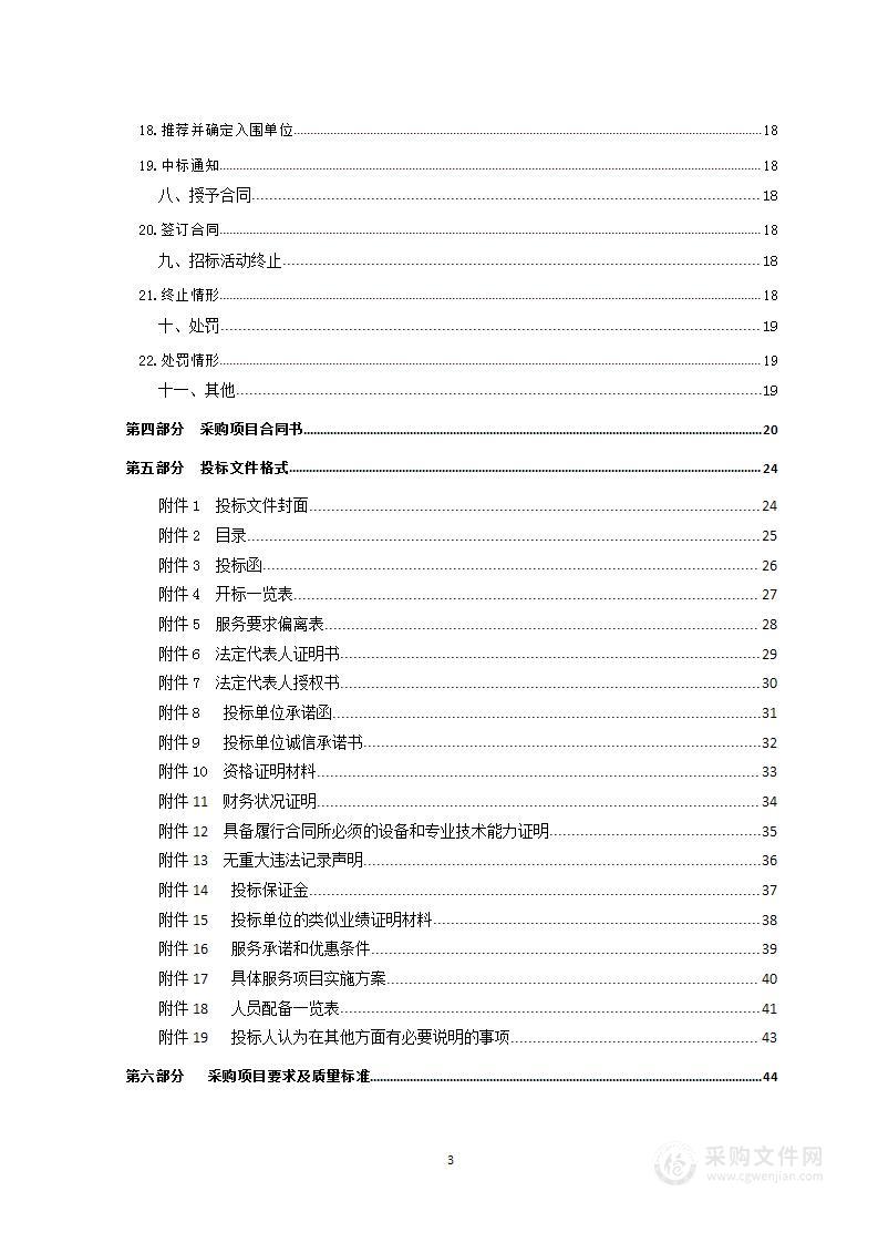 2023年绿化劳务市场化运作项目