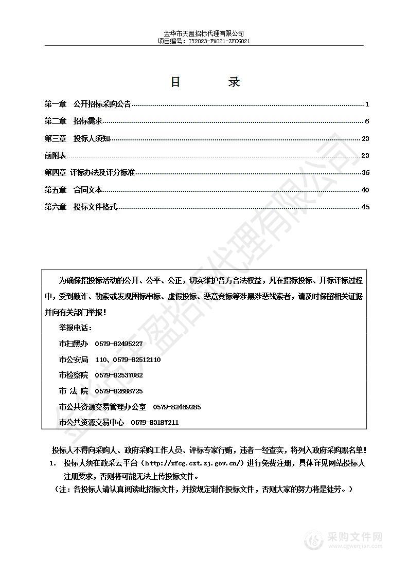 金华市市域社会智慧治理云平台项目