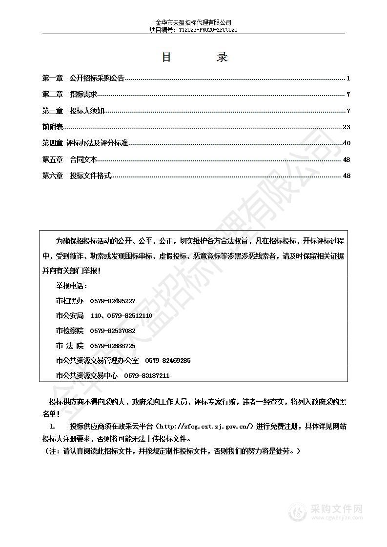 金华市数字法治综合应用门户项目