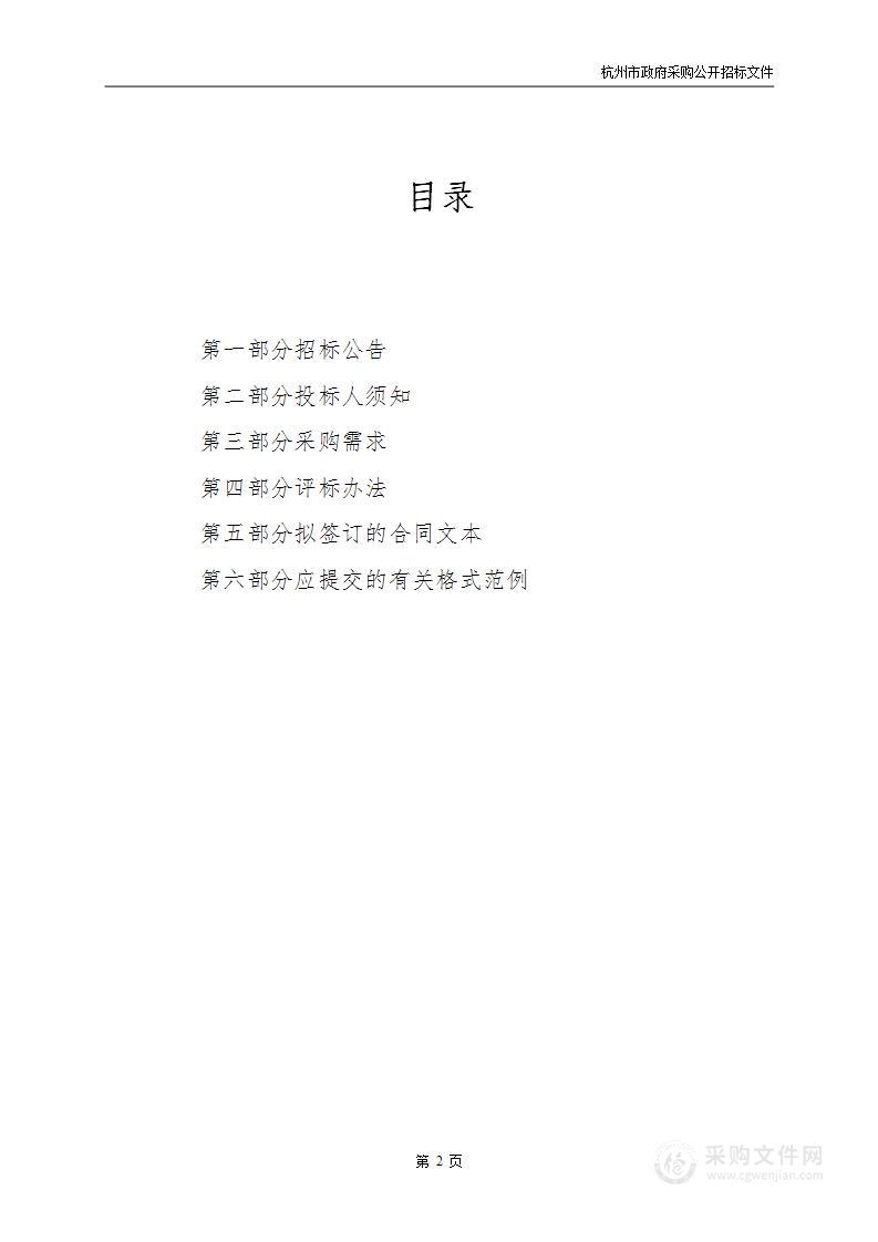 杭州市第三次城镇房屋调查登记余杭街道城镇房屋调查登记服务