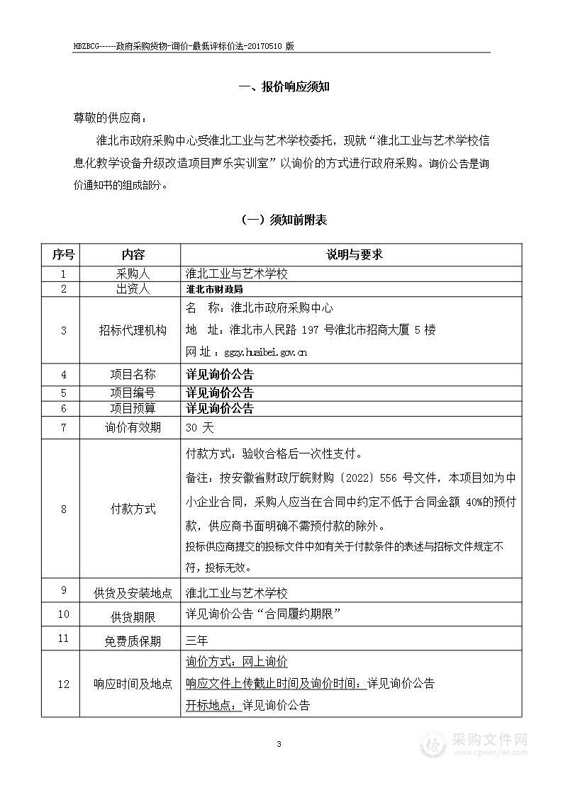 淮北工业与艺术学校信息化教学设备升级改造项目声乐实训室