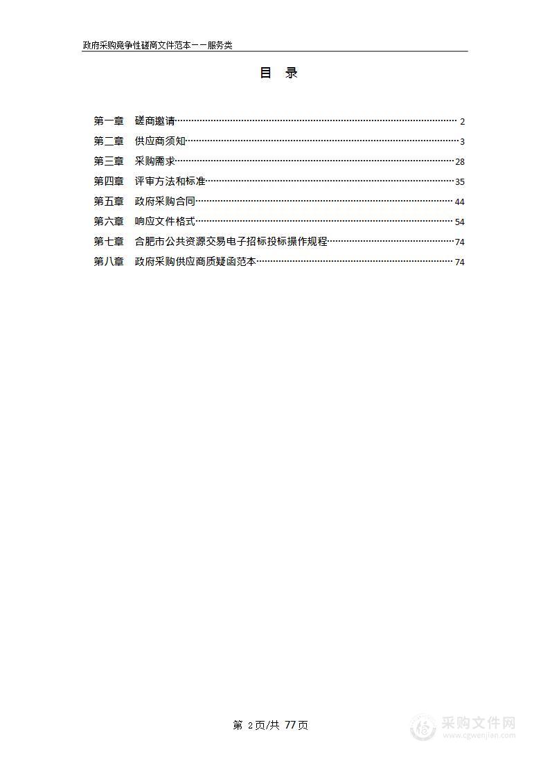 长丰县下塘古镇风貌规划及老街改造方案设计项目