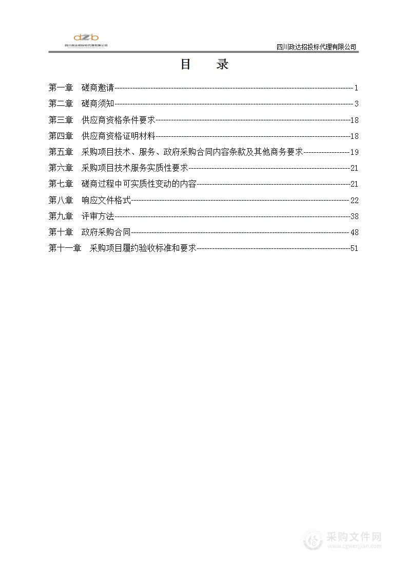 四川省交通运输综合行政执法总队第四支队厅高速执法四支队劳务派遣服务