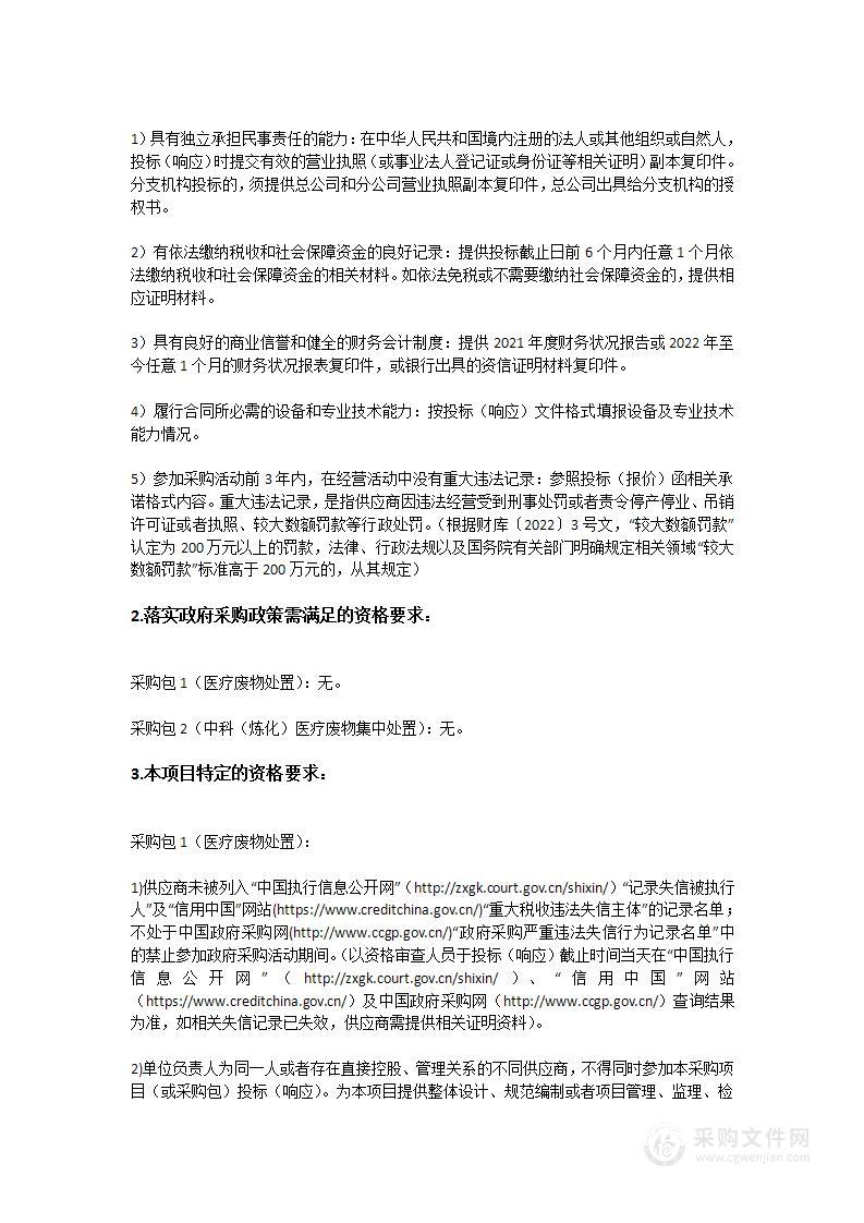 广东医科大学附属医院医疗废物处置项目