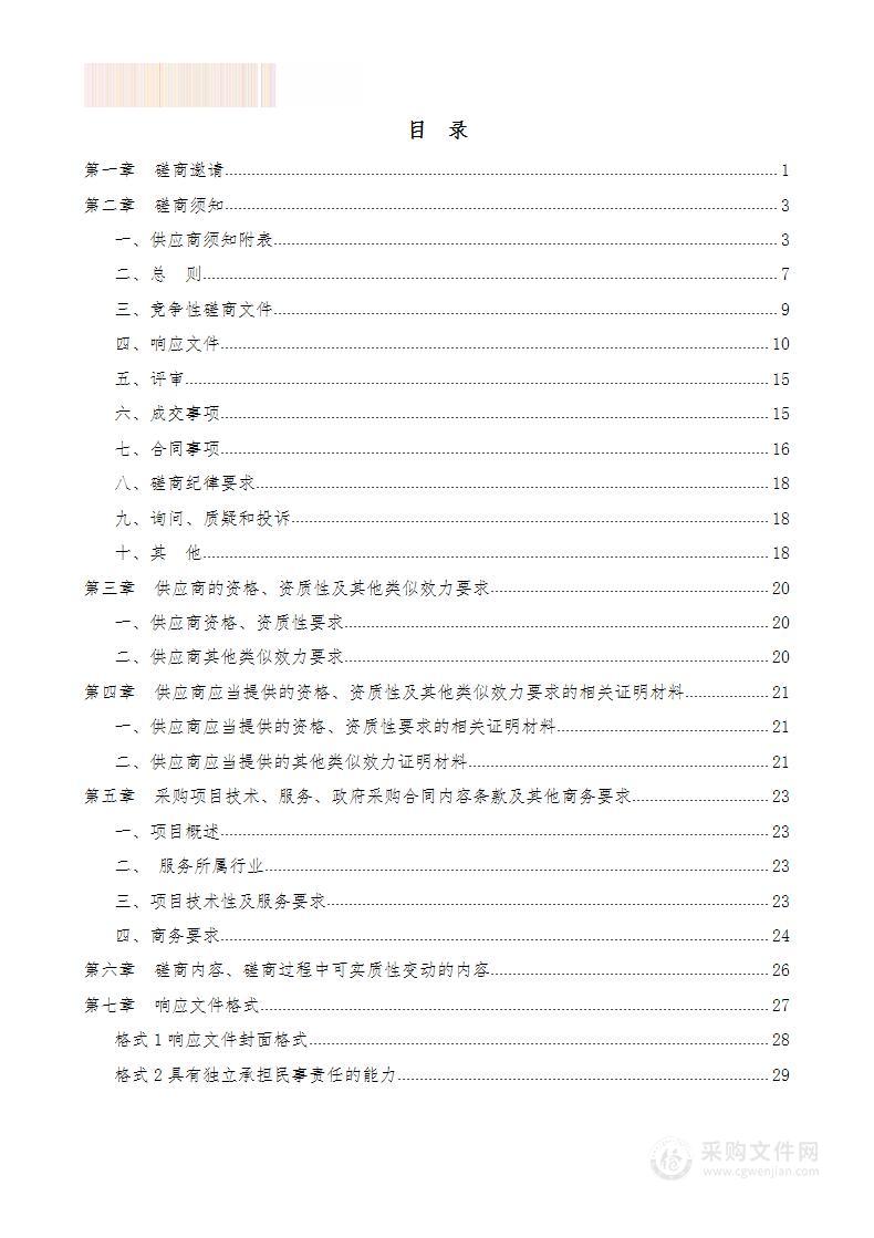 竹海生态旅游片区、花滩工矿物流片区场镇区地形测绘