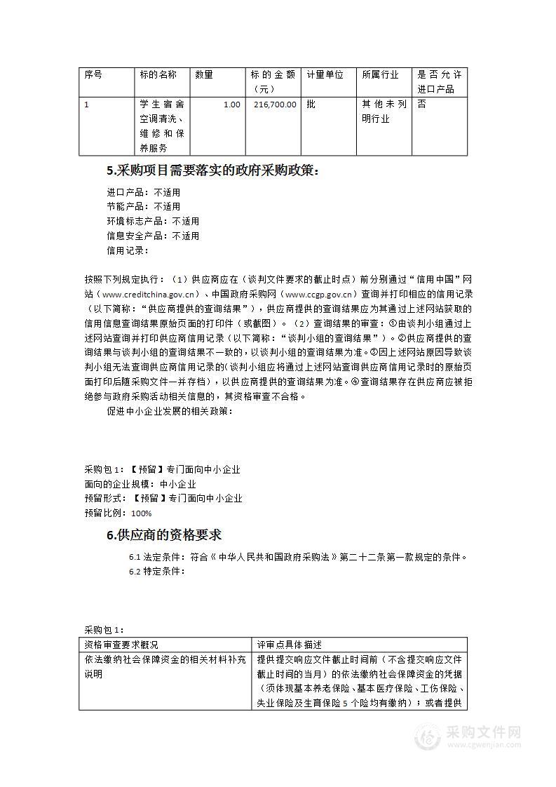 学生宿舍空调清洗、维修和保养服务