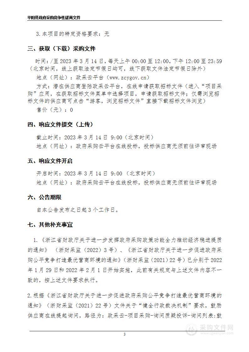 2023年度鳌江镇全域交安设施建设等项目