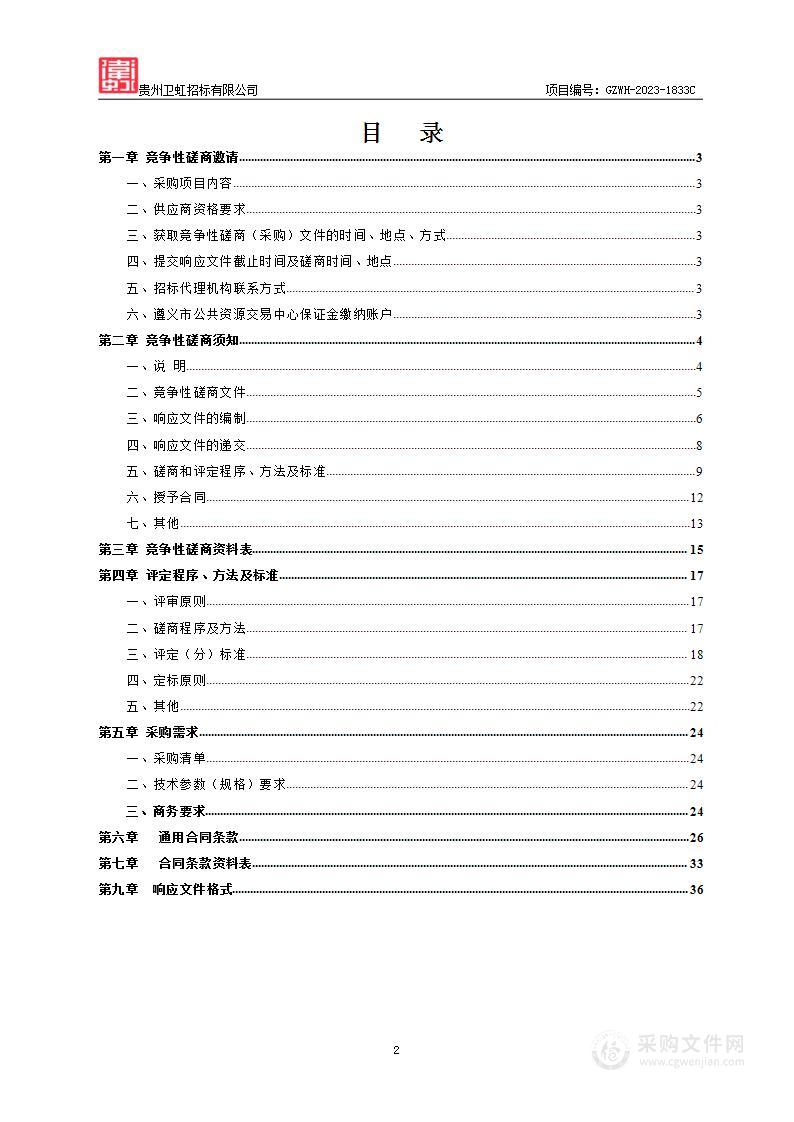 遵义市播州区人民医院消化内镜工作站采购项目