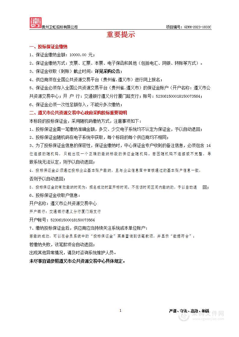 遵义市播州区人民医院消化内镜工作站采购项目