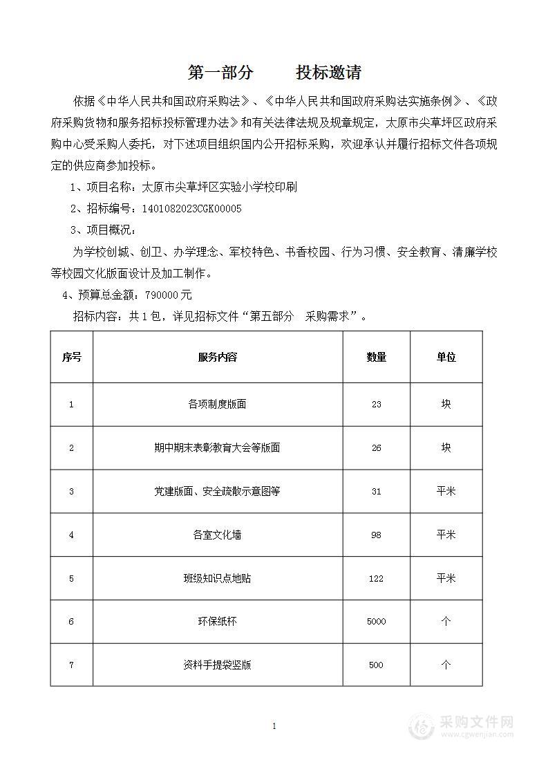 太原市尖草坪区实验小学校印刷