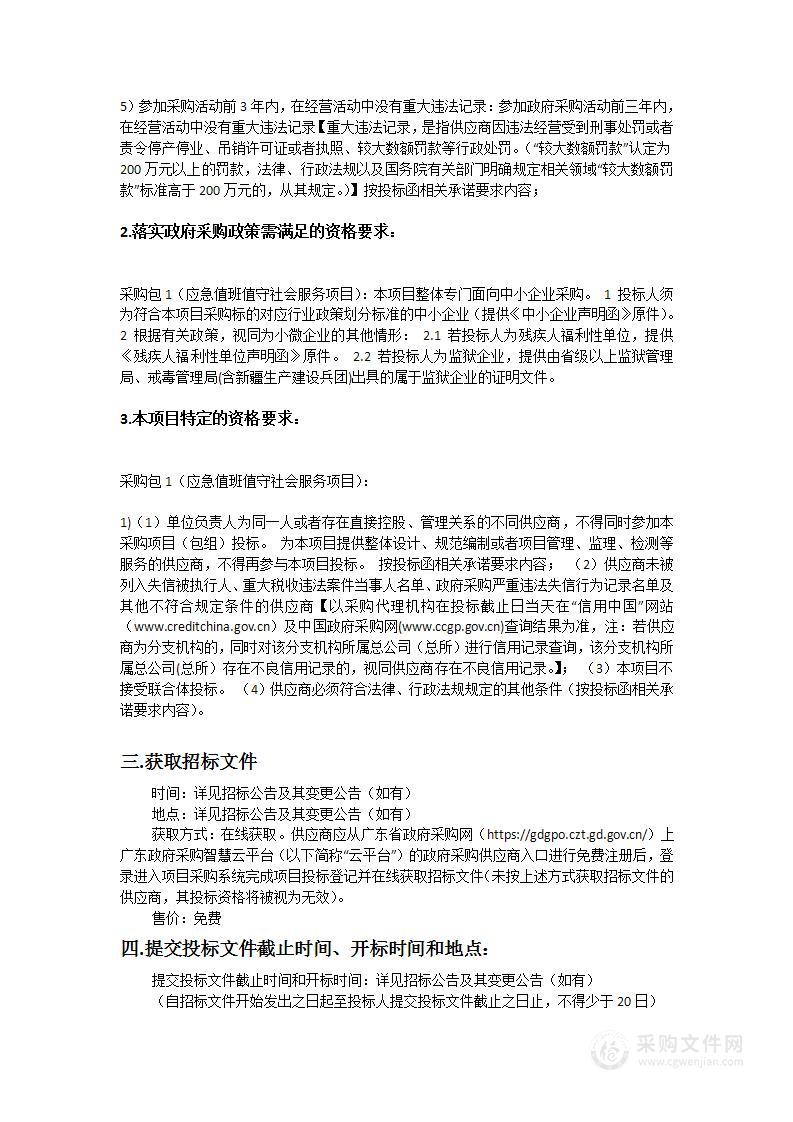 广州市南沙区应急管理局2023年度应急值班值守服务项目