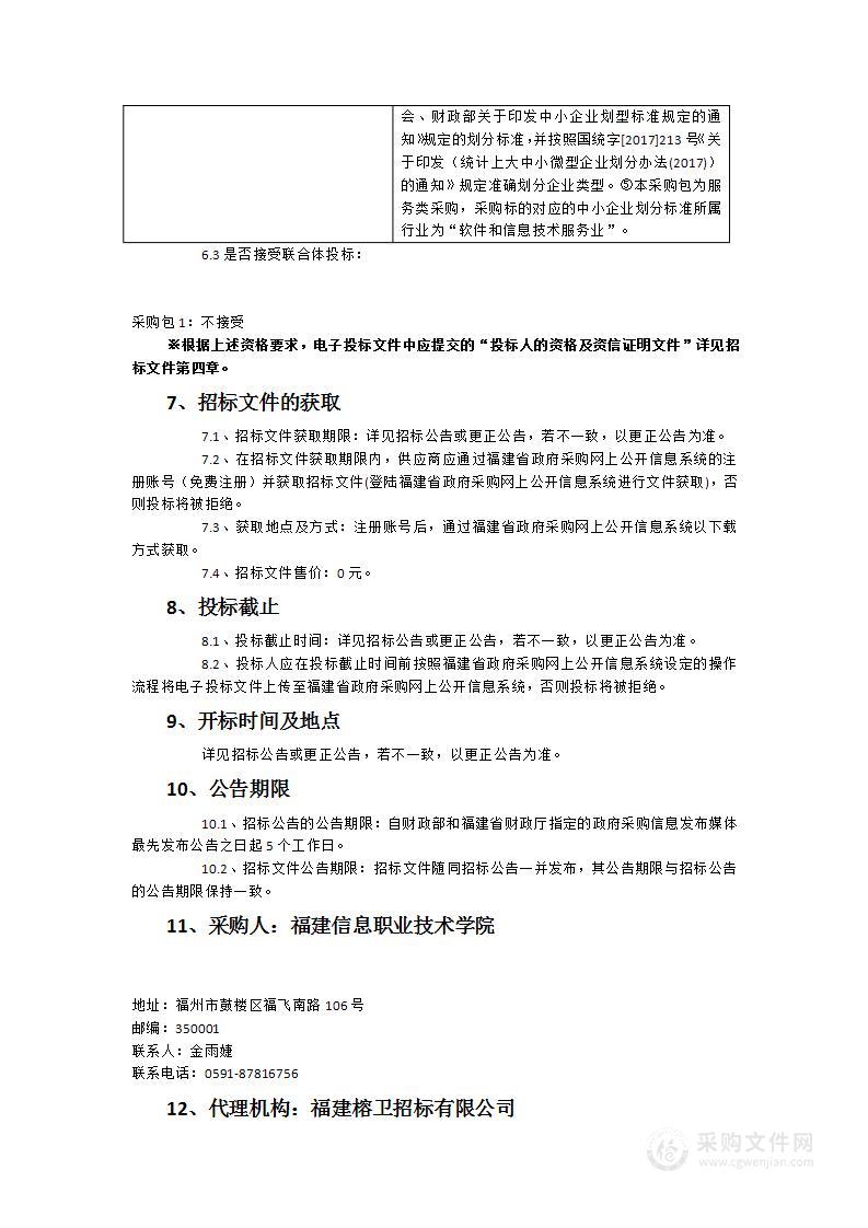 福建信息职业技术学院《物流信息技术》国际教育信息化课程建设项目