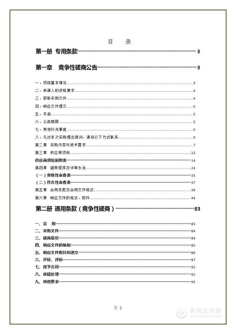 2023年违规户外广告及门面招牌日常整治、巡查服务