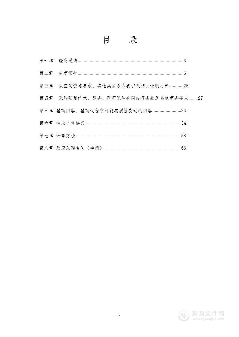 成都市青羊区人民政府草堂街道办事处草堂街道食堂食材采购服务项目