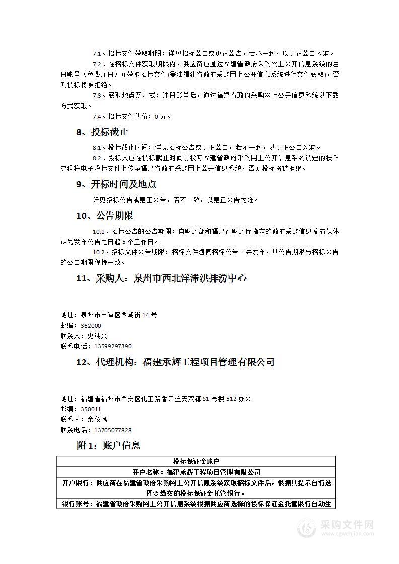 泉州西湖公园绿化管养、卫生保洁服务采购项目