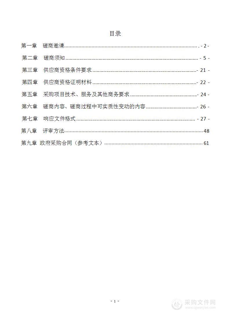 广安市高标准农田建设技术导则和广安市高标准农田规划（2021-2030）编制服务项目