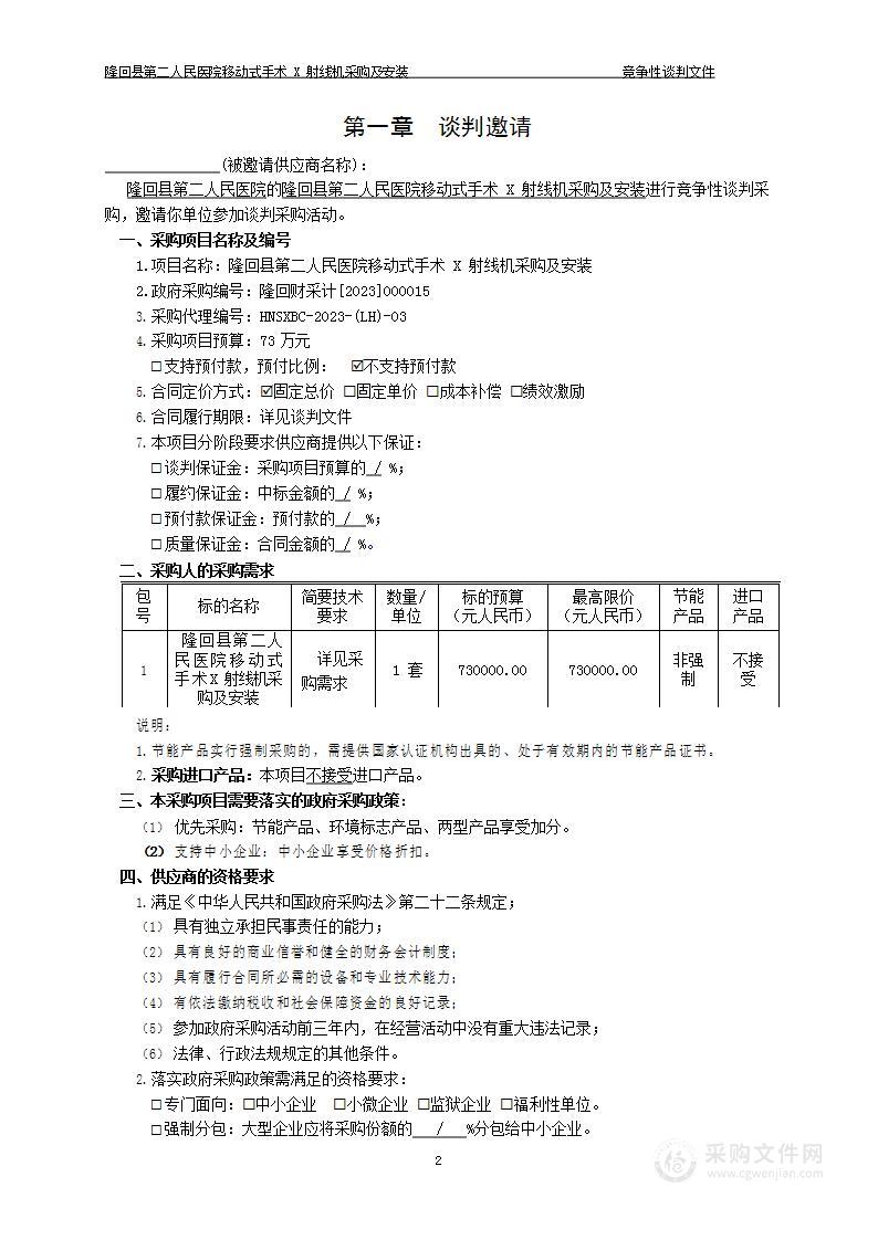 隆回县第二人民医院移动式手术X射线机采购及安装