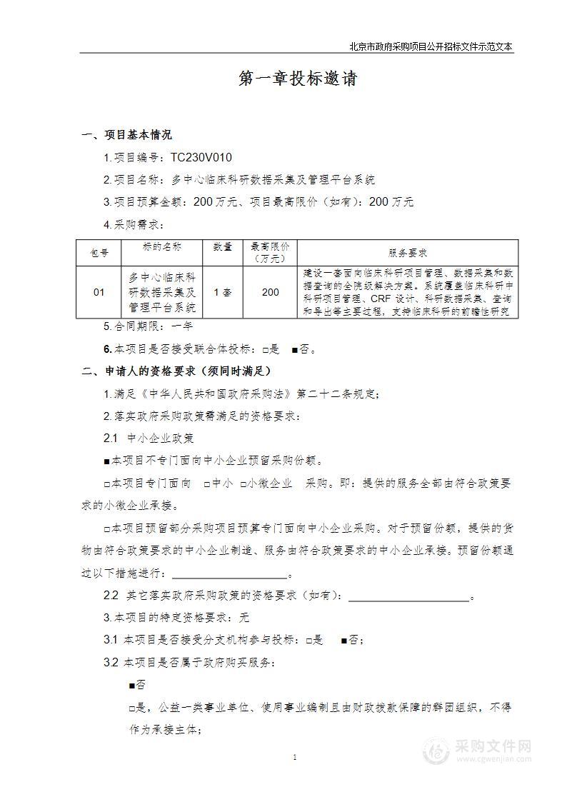 多中心临床科研数据采集及管理平台系统