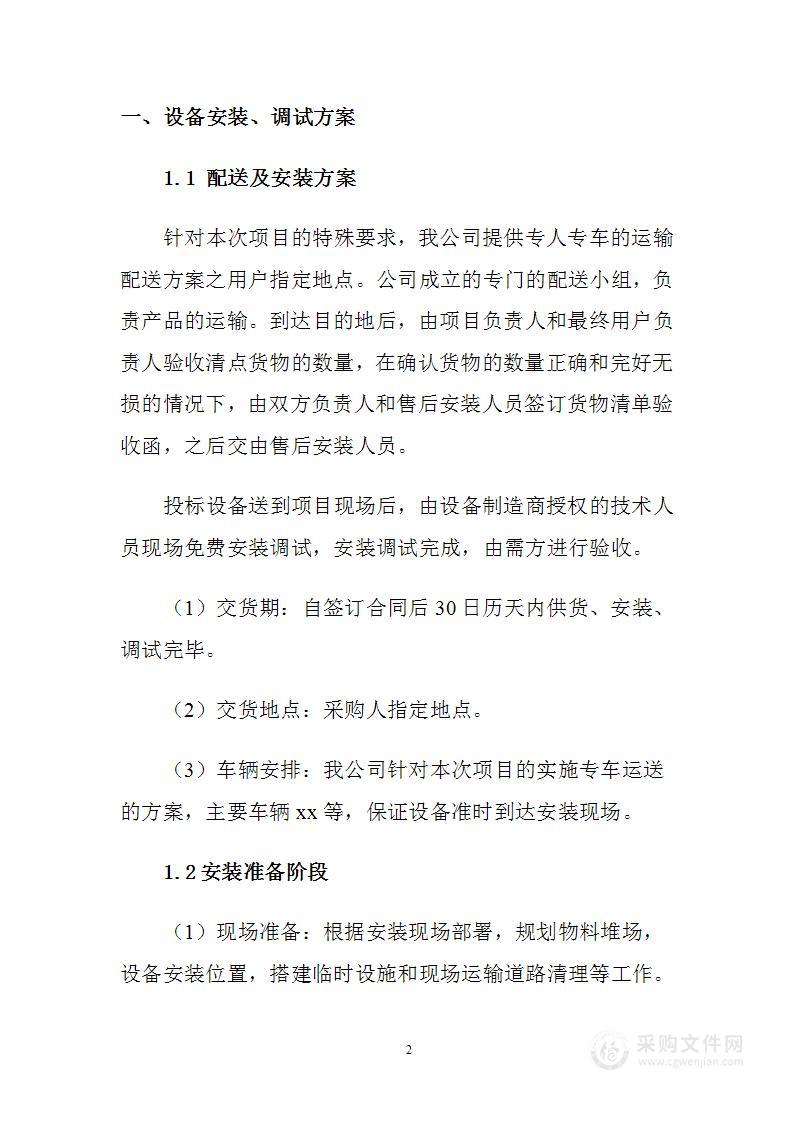 办公设备供应及系统安装调试培训方案