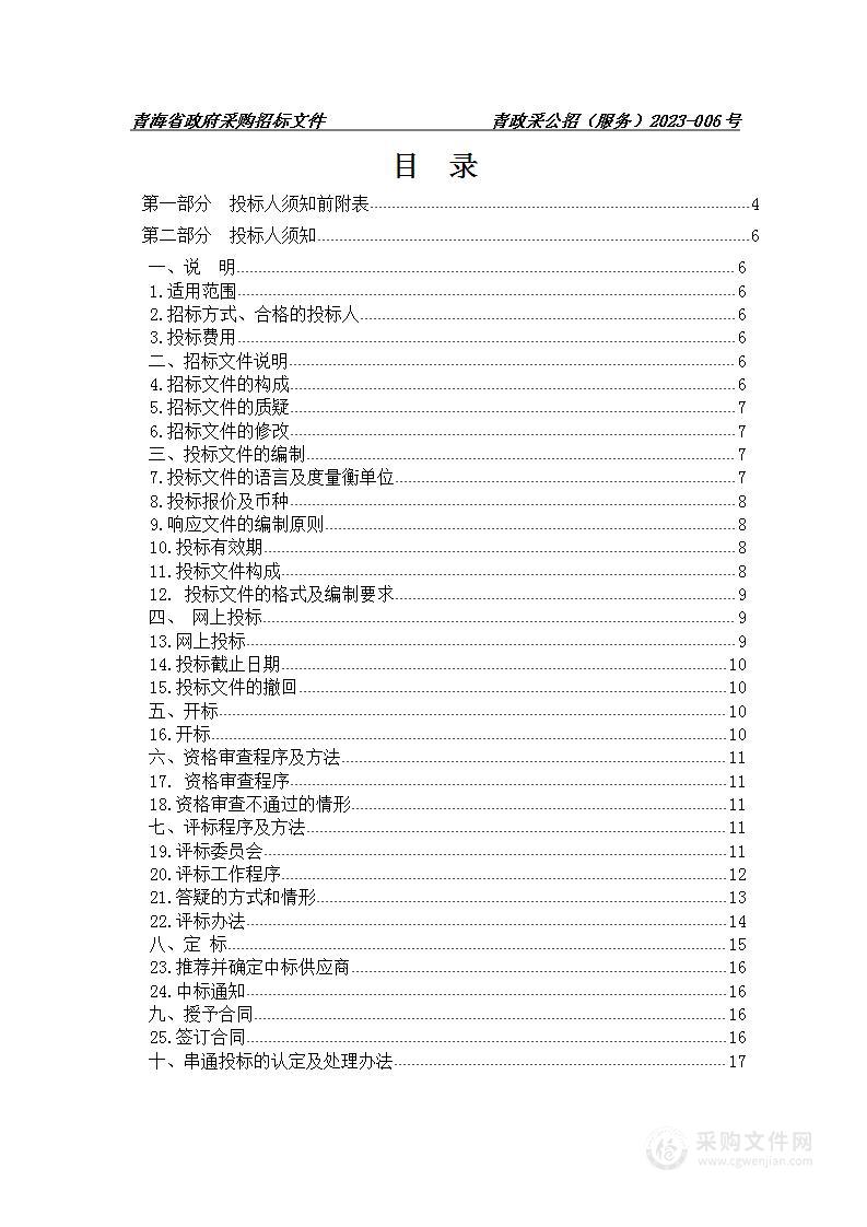 青海省高级人民法院2023年专线网络租赁服务采购项目