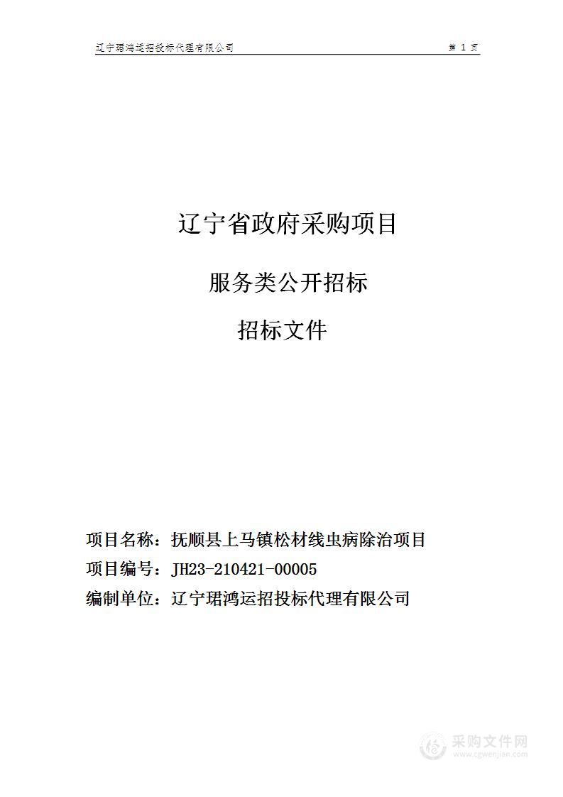 抚顺县上马镇松材线虫病除治项目