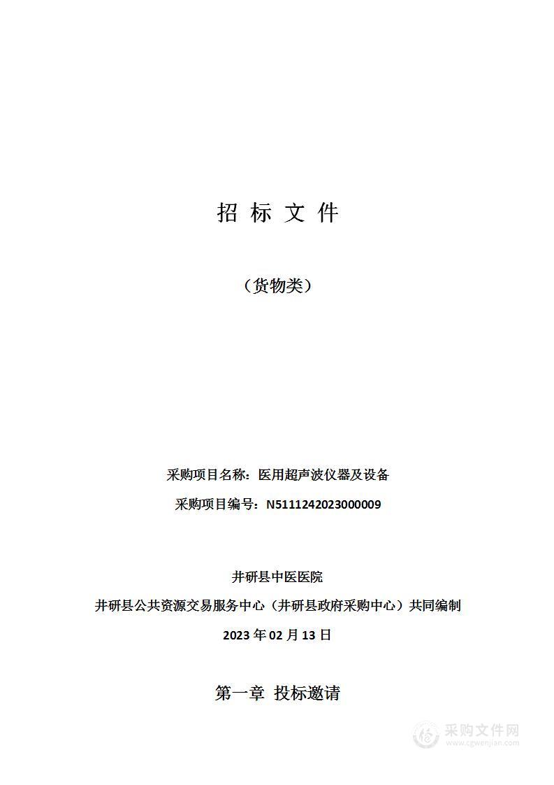 井研县中医医院医用超声波仪器及设备