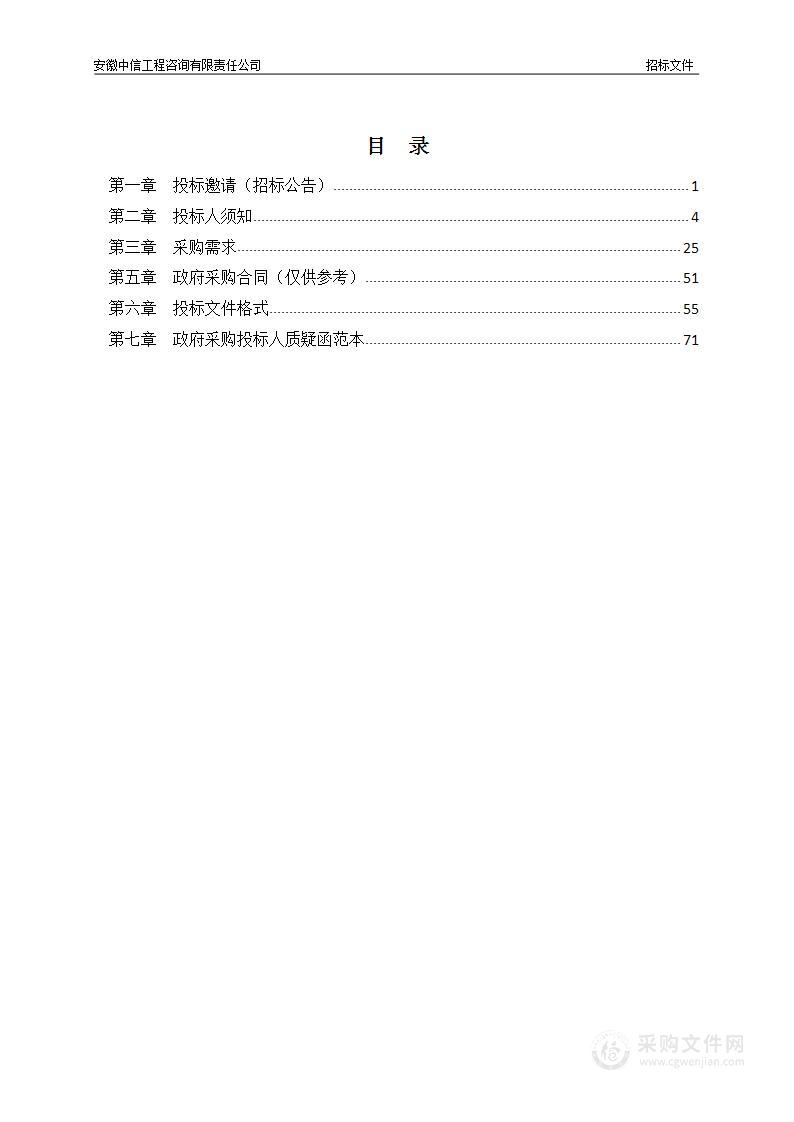 安徽理工大学2023年医学院设备购置项目