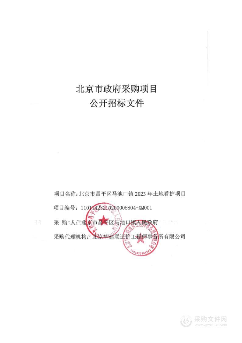 北京市昌平区马池口镇2023年土地看护项目二标段