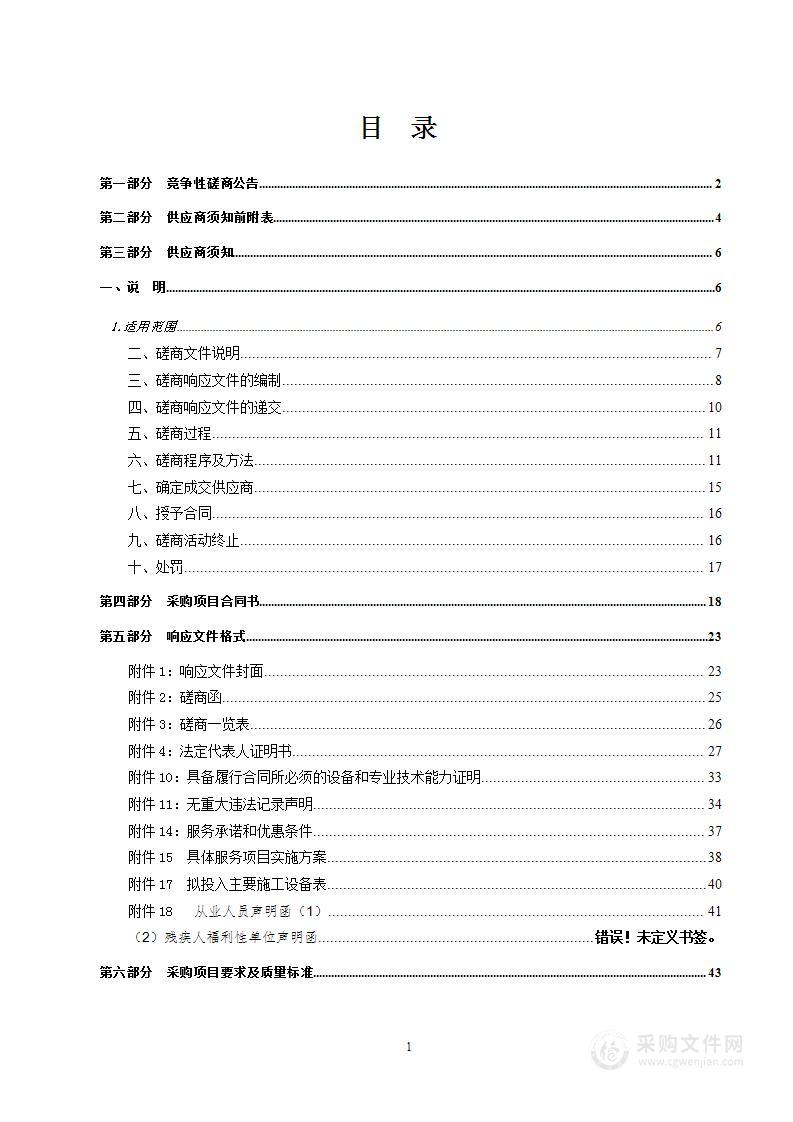 2023年凤凰山路绿化带市场化运作项目