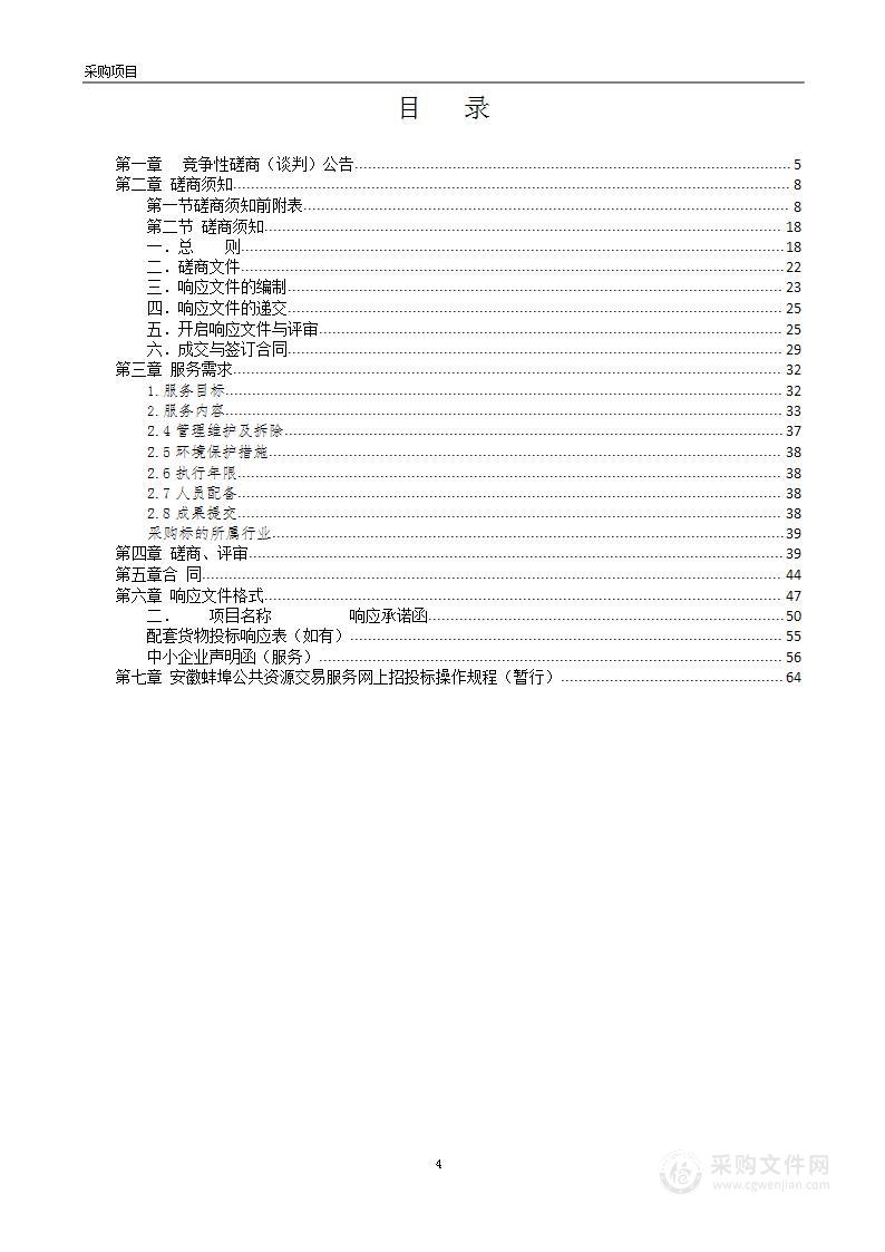 怀洪新河太湖新银鱼国家级水产种质资源保护区人工生境营造项目