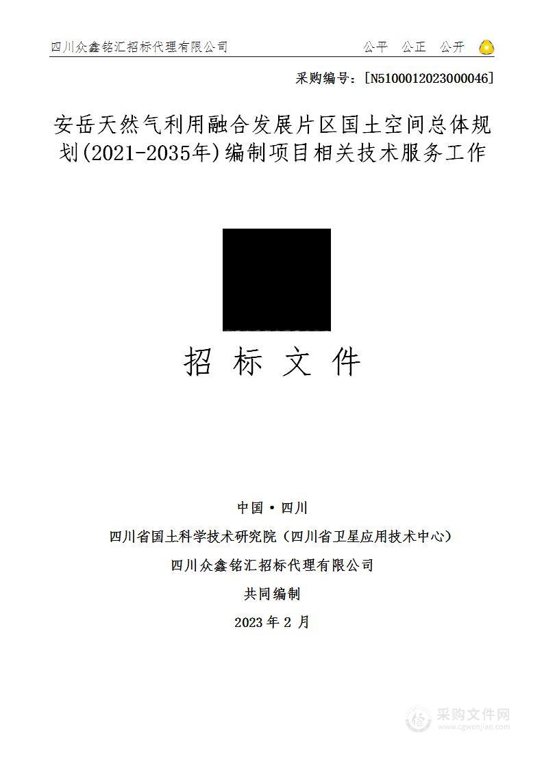 安岳天然气利用融合发展片区国土空间总体规划(2021-2035年)编制项目相关技术服务工作