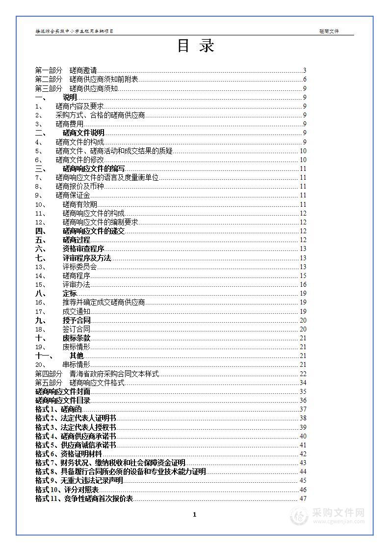 接送综合实践中小学生租用车辆项目