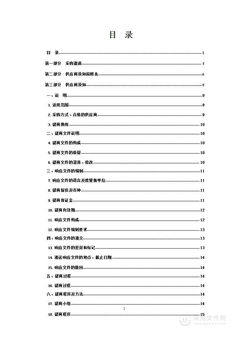 玉树州2023年江西林场中央财政林业改革发展资金乔木造林项目