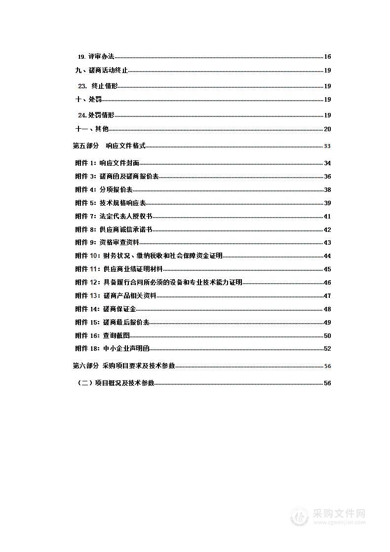 玉树州2023年江西林场中央财政林业改革发展资金乔木造林项目