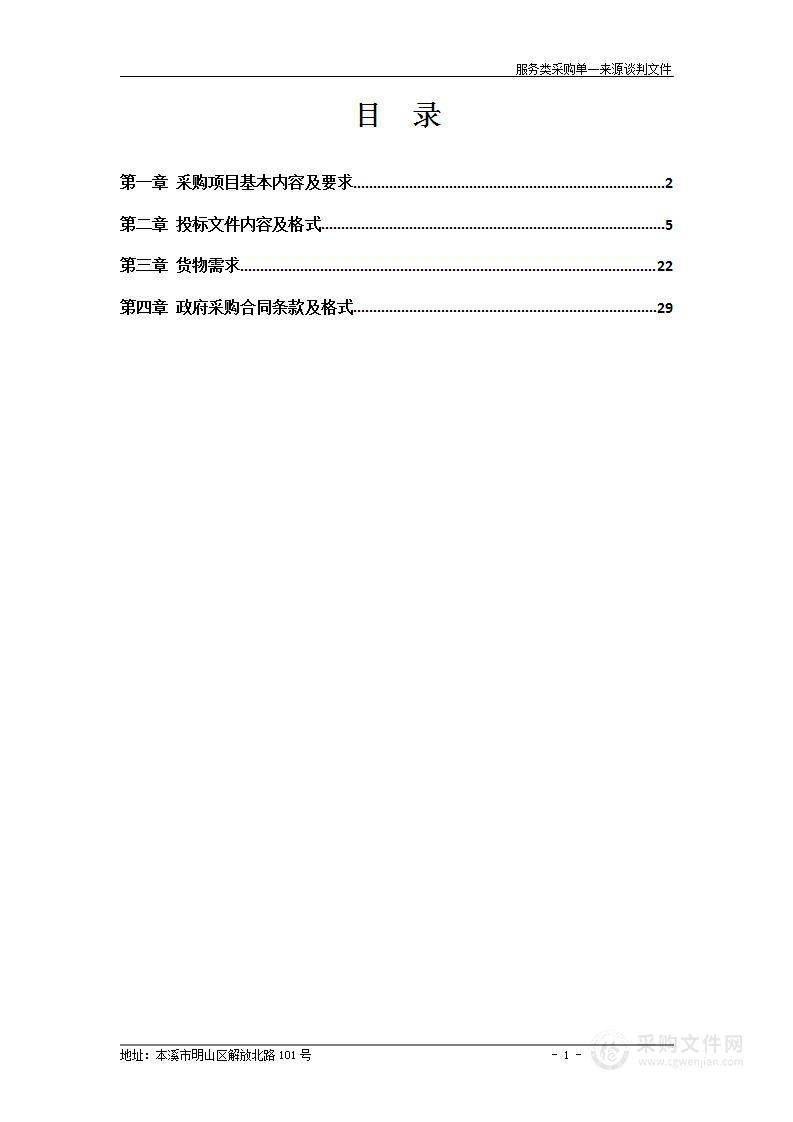 本溪市中高考指挥中心升级改造建设方案（考试巡查系统、视频会议系统建设）