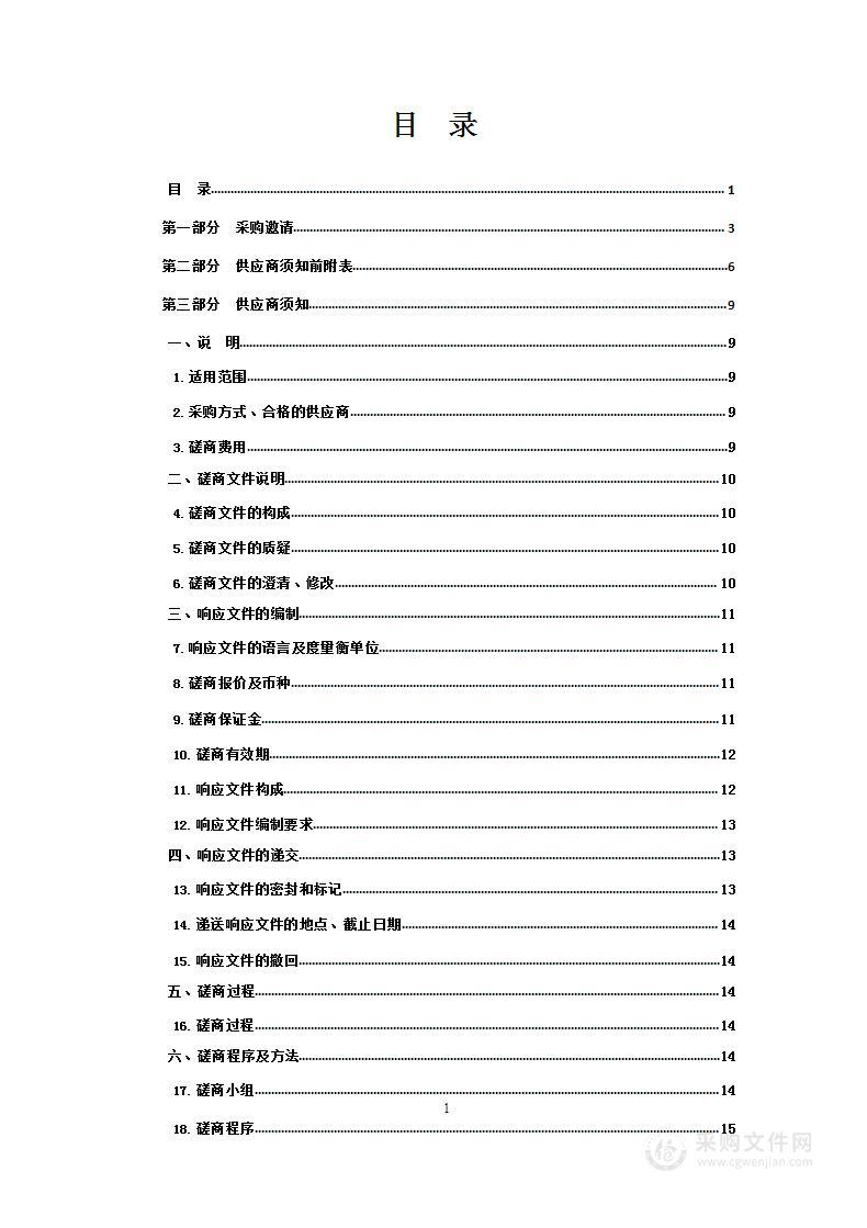 玉树州2023年治多县中央财政林业改革发展资金乔木造林项目