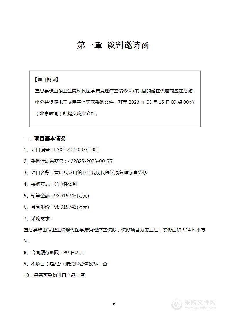 宣恩县珠山镇卫生院现代医学康复理疗室装修