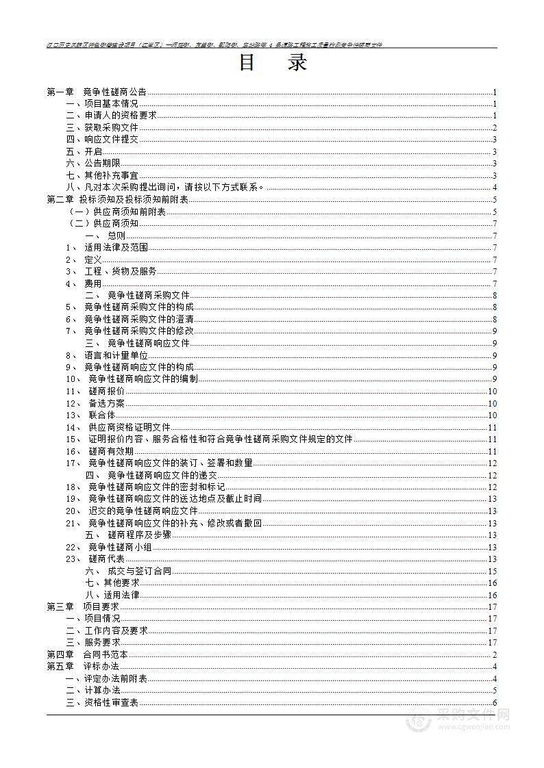 汉口历史风貌区特色街巷建设项目（江岸区）——洞庭街、友益街、鄱阳街、车站路等 4 条道路工程施工质量检测