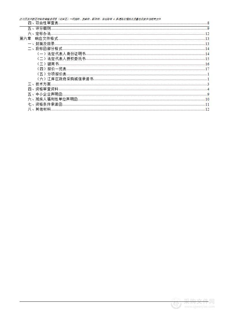 汉口历史风貌区特色街巷建设项目（江岸区）——洞庭街、友益街、鄱阳街、车站路等 4 条道路工程施工质量检测