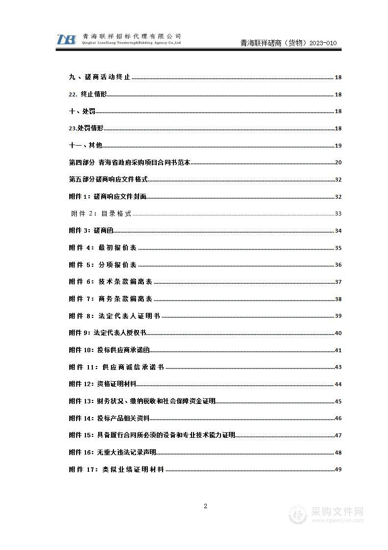 2023年行道树及绿地补植补种项目