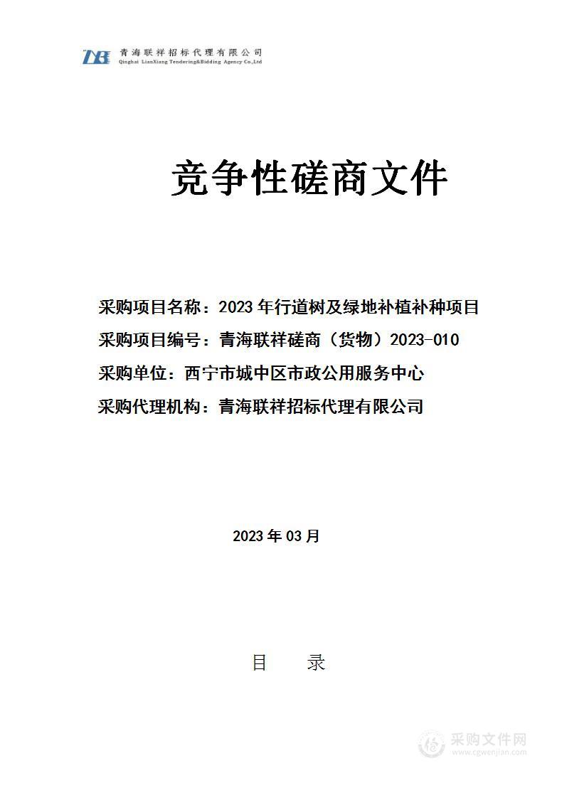 2023年行道树及绿地补植补种项目