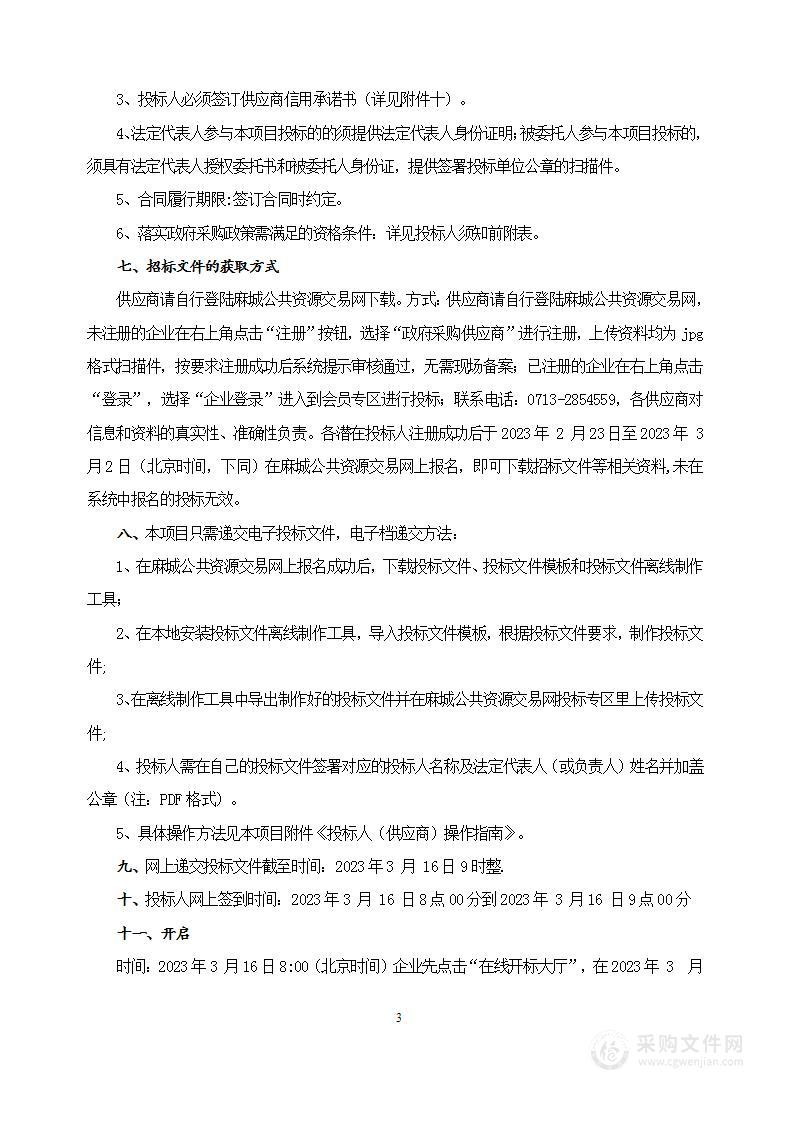 麻城市住宅专项维修资金存款专户银行软件信息化系统及专项配套项目