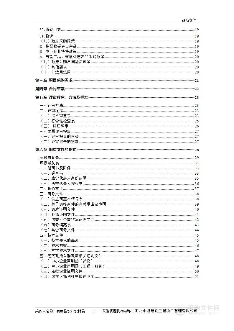 嘉鱼县2022年化肥减量增效工作及“三新”技术配套集成推广项目