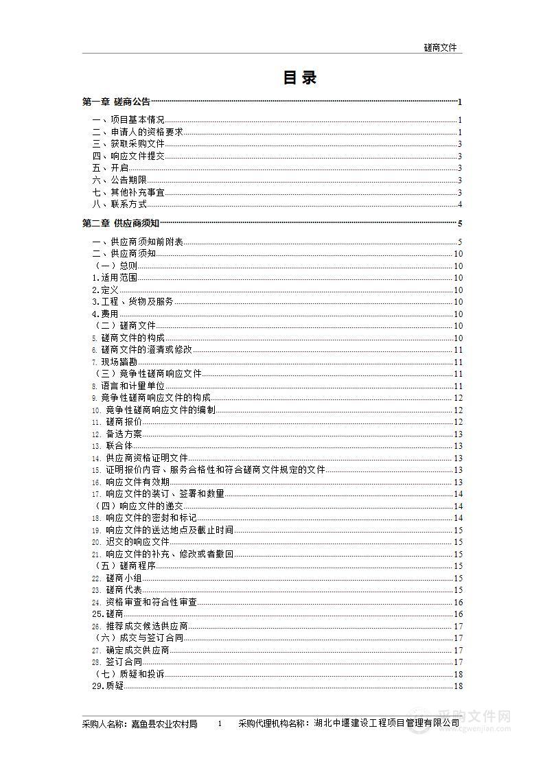 嘉鱼县2022年化肥减量增效工作及“三新”技术配套集成推广项目