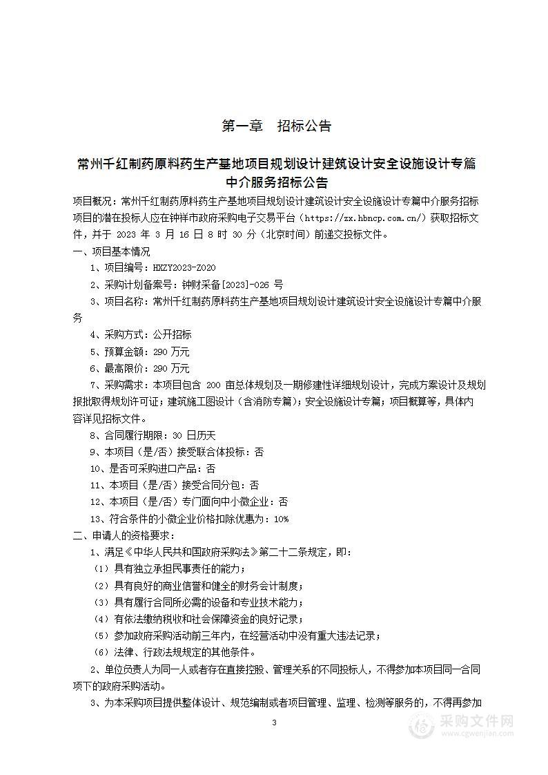 常州千红制药原料药生产基地项目规划设计建筑设计安全设施设计专篇中介服务